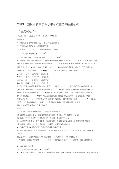 2019年重庆市初中学业水平考试暨高中招生考试语文试题B卷含答案x