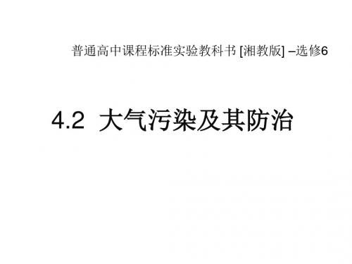 高二地理大气污染及其防治2(2019年9月)