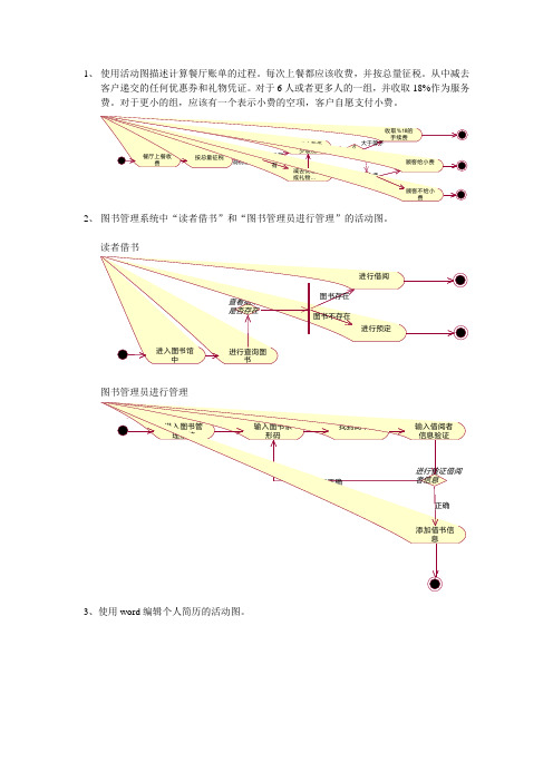 UML  实验 活动图