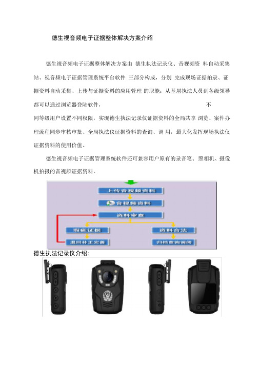执法记录仪解决方案