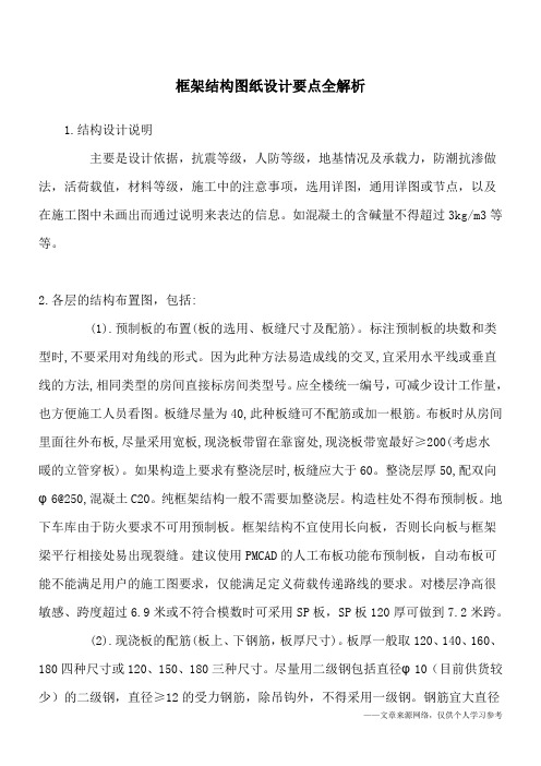 框架结构图纸设计要点全解析