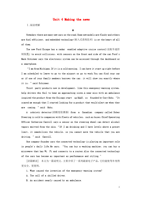 (全国卷)2019届高考英语一轮复习 Unit 4 Making the news课时作业 新人教版