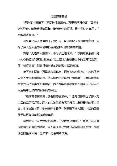 无题诗句赏析
