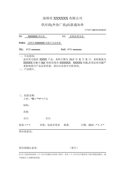 供应商扣款单模板