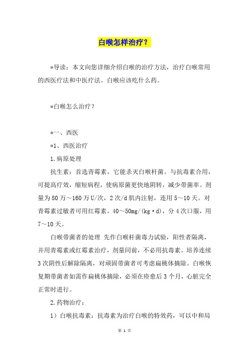 白喉怎样治疗？