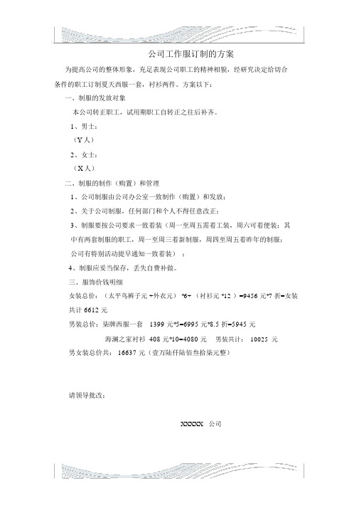 企业工作服订制服装的方案