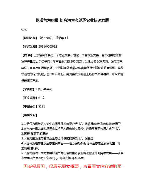 以沼气为纽带 促商河生态循环农业快速发展