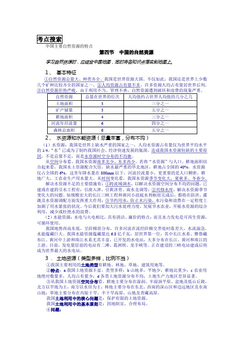 自然资源知识点背诵