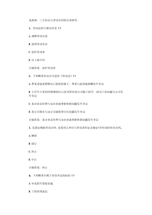 智慧树知到《大学生劳动就业法律问题解读》2020见面课答案
