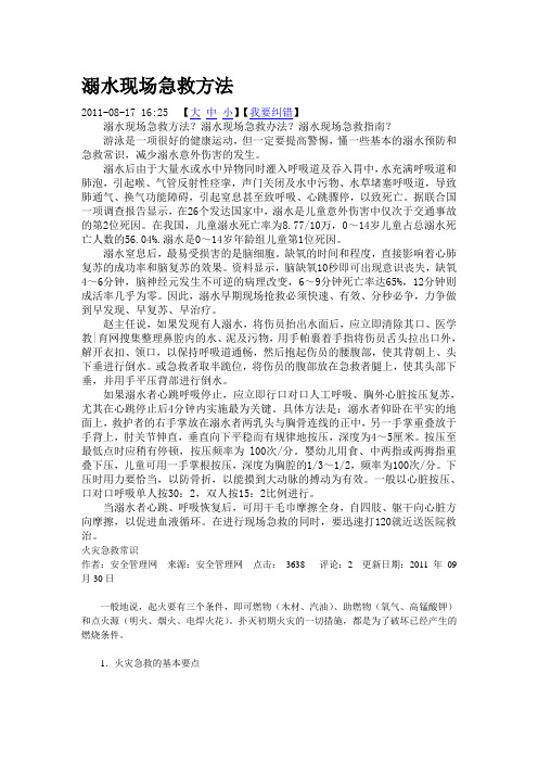 溺水现场急救方法