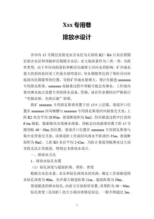 巷道防排水设计
