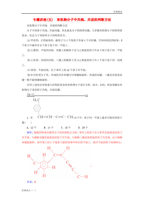 2018-2019学年高中化学 第二章 烃和卤代烃 专题讲座(五)学案 新人教版选修5