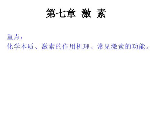 细胞膜受体途径