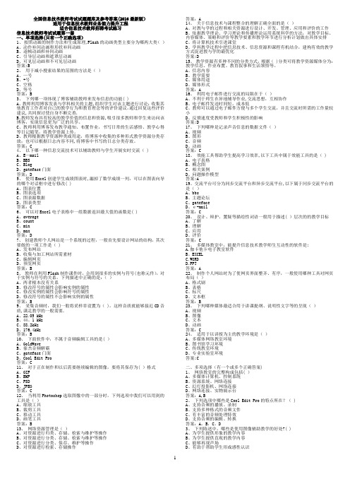 全国信息技术教师考试题库及答案(2016最新版)