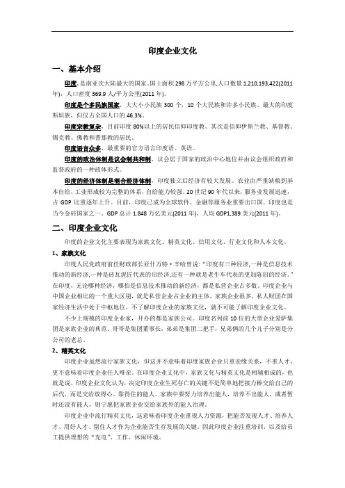 印度企业文化