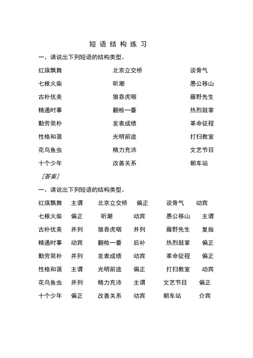 短语类型以及练习题含答案