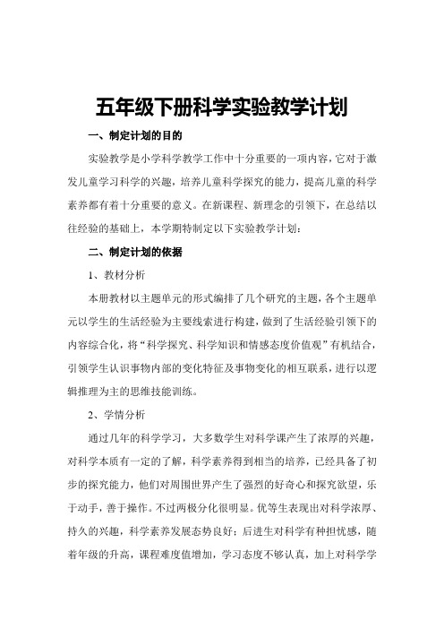 青岛版五年级科学实验教学计划