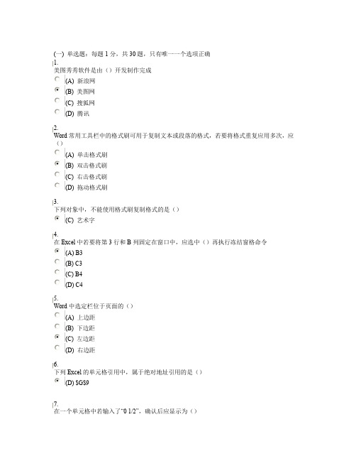 实用软件应用技巧_题库汇总