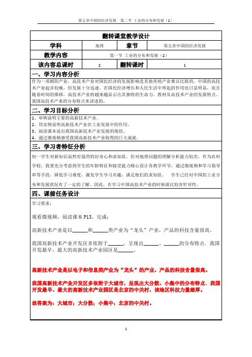 初一地理学科课程资源库liuhaiyan(教学设计) 第二节 工业的分布和发展(2)