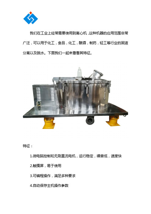 高速自动卸料离心机生产厂家