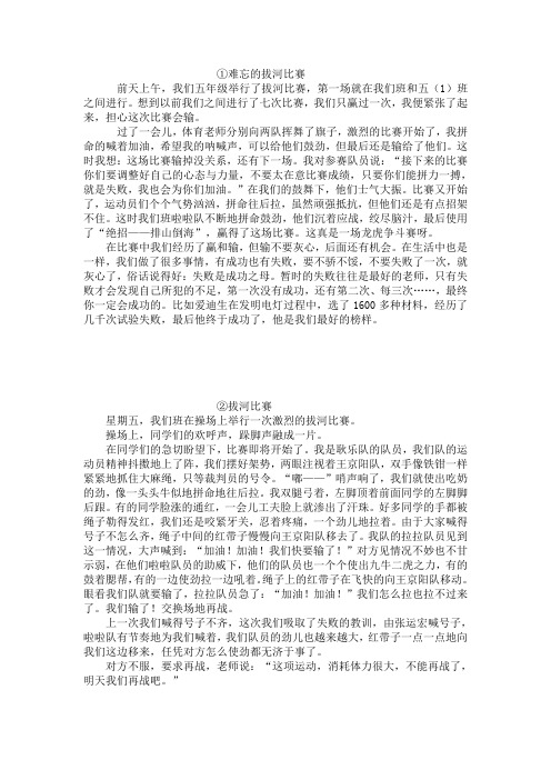 苏教版五年级语文下册习作2：拔河比赛