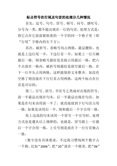作文中标点符号的标准书写格式