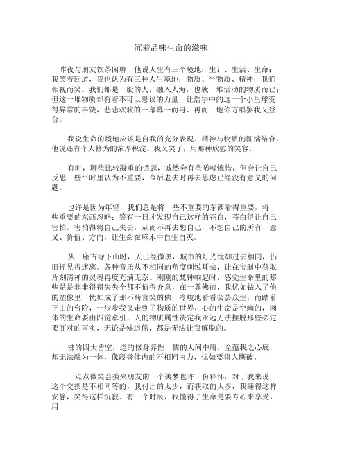 从容品尝生命的滋味