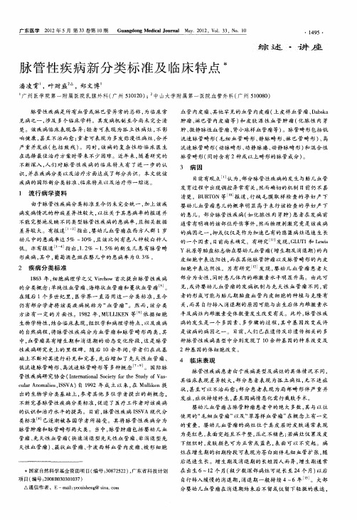 脉管性疾病新分类标准及临床特点