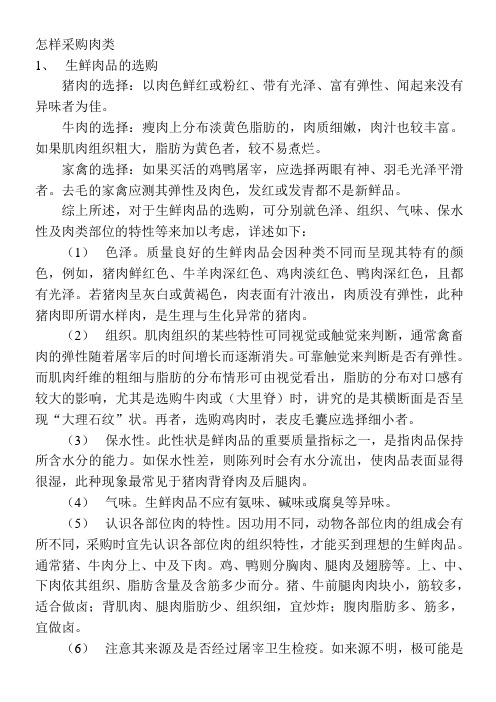 怎样采购肉类