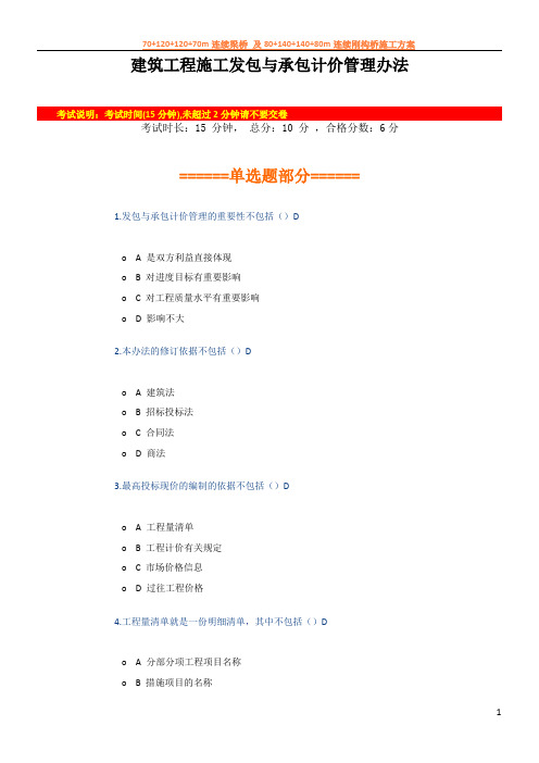 2018年陕西省二级建造师主项专业继续教育网授考试--1.建筑工程施工发包与承包计价管理办法