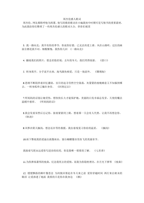 周杰伦感人歌词