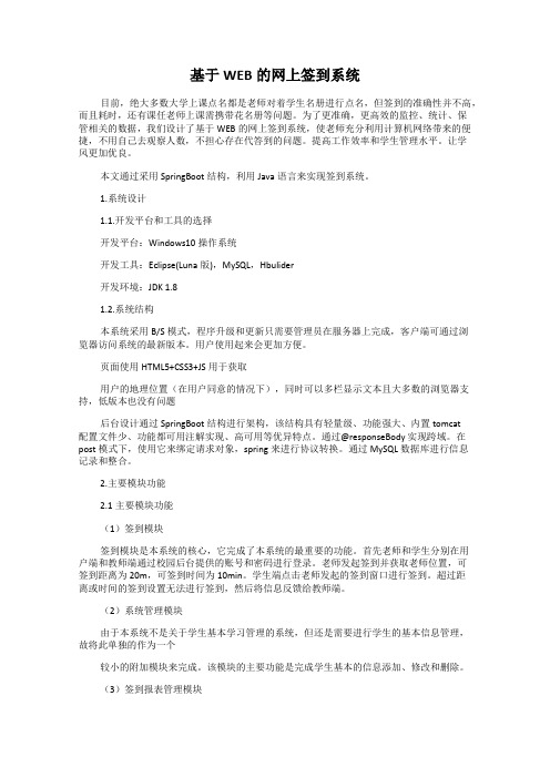 基于WEB的网上签到系统
