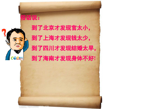 南北气温的差异