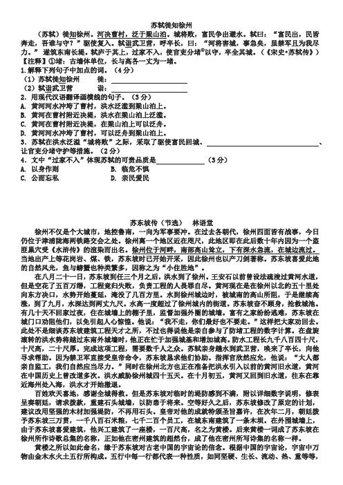 苏轼在徐州阅读及答案