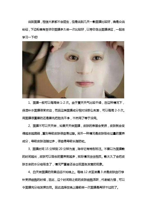 面膜几天敷一次最好,盼美告诉你其中奥秘
