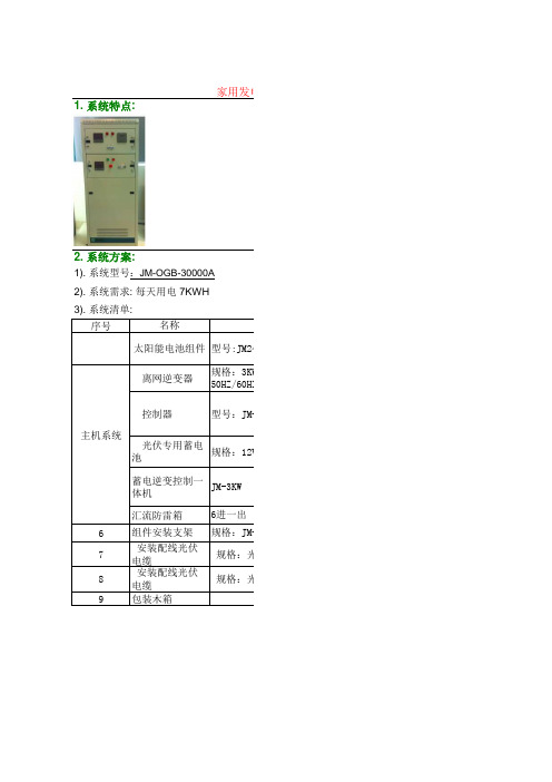 3KW离网系统配置清单