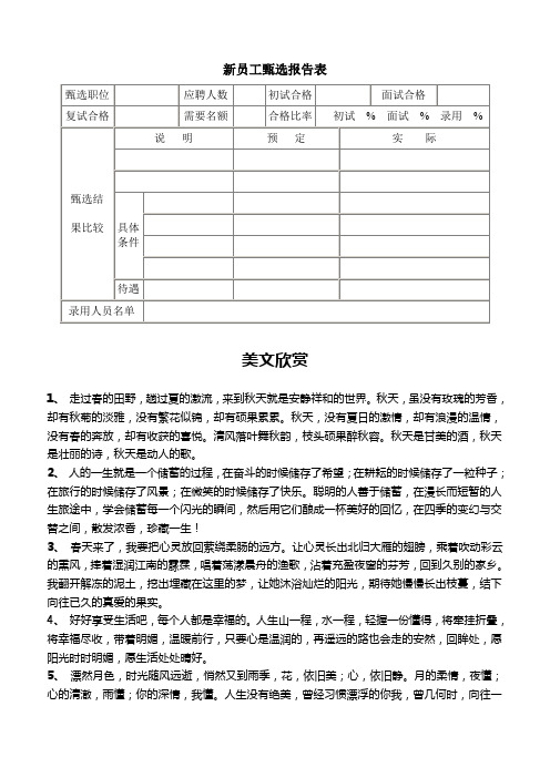新员工甄选报告表