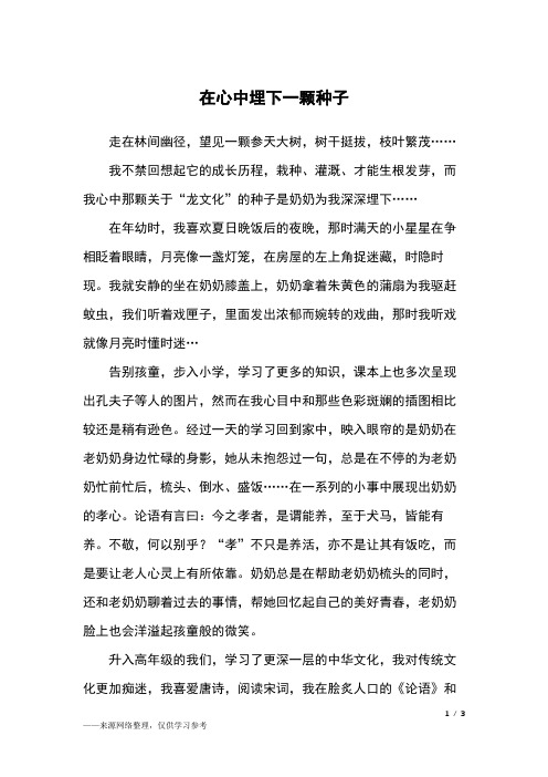 在心中埋下一颗种子_初二作文