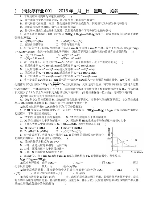 通辽一中2015届高二化学作业化学平衡状态001