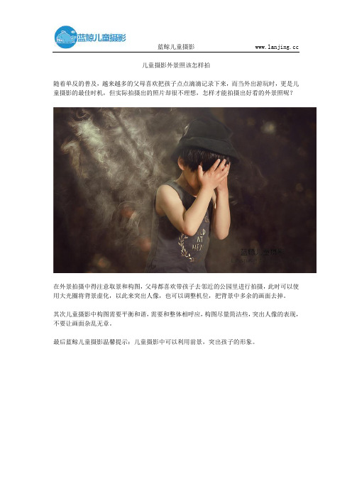 儿童摄影外景照该怎样拍