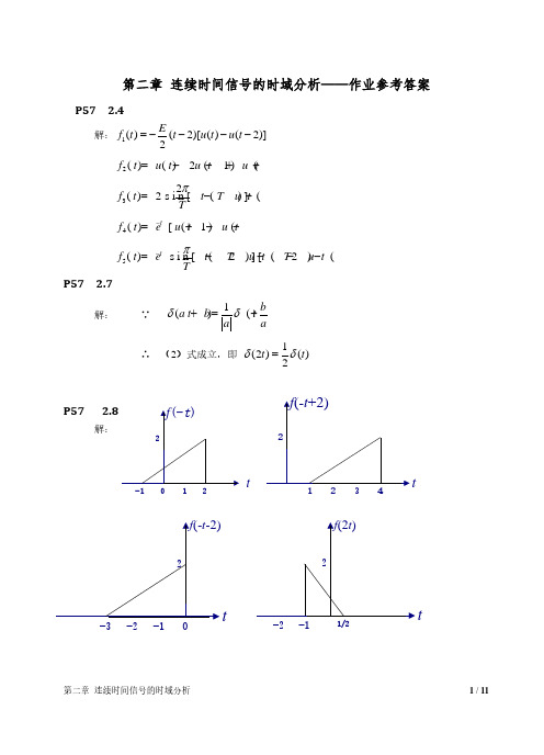 信号与系统第2章作业解答
