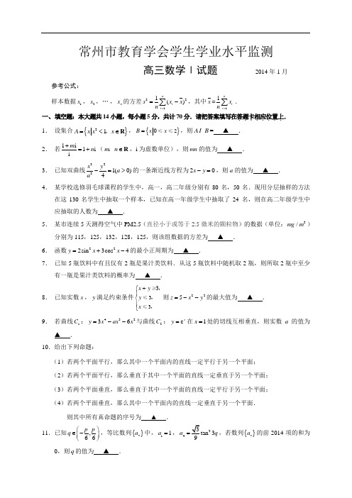 江苏省常州市2014届高三上学期期末考试数学试题(WORD版,有答案)