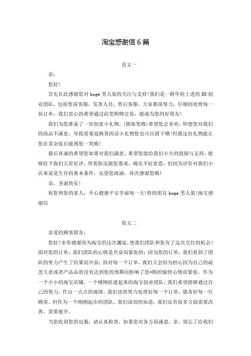 淘宝感谢信6篇