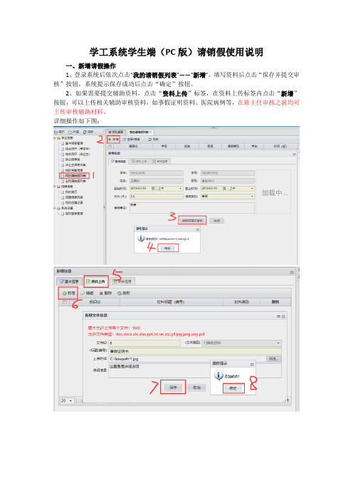 学工系统学生端PC版请销假使用说明