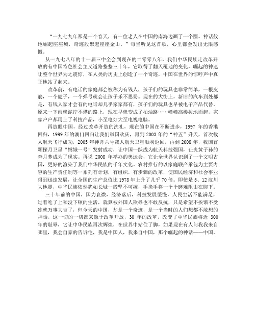 中国崛起作文