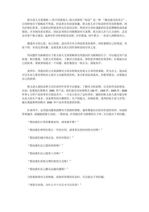 犹太人成功兵法2_第三章 凭暗语摸透对方的心理