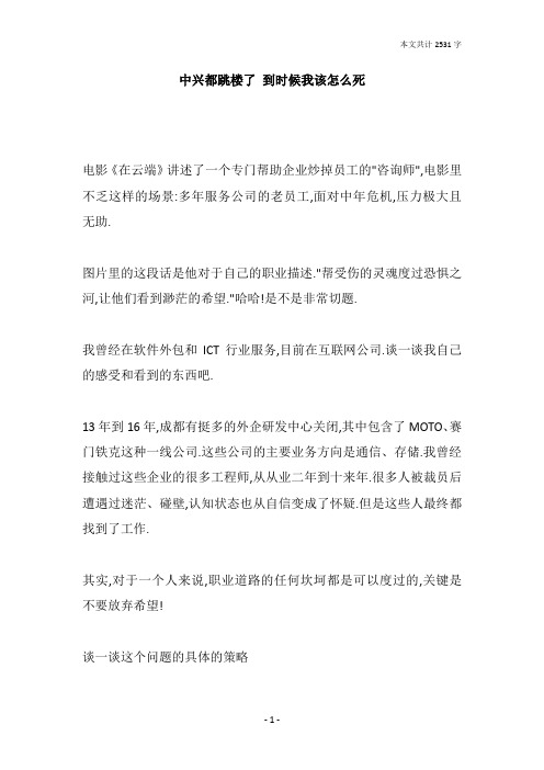 中兴都跳楼了 到时候我该怎么死