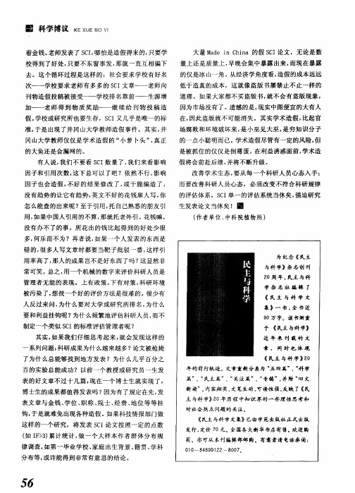 民主与科学