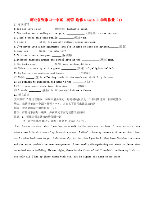 最新-河北省张家口一中高中英语 Unit 5 学科作业(1) 