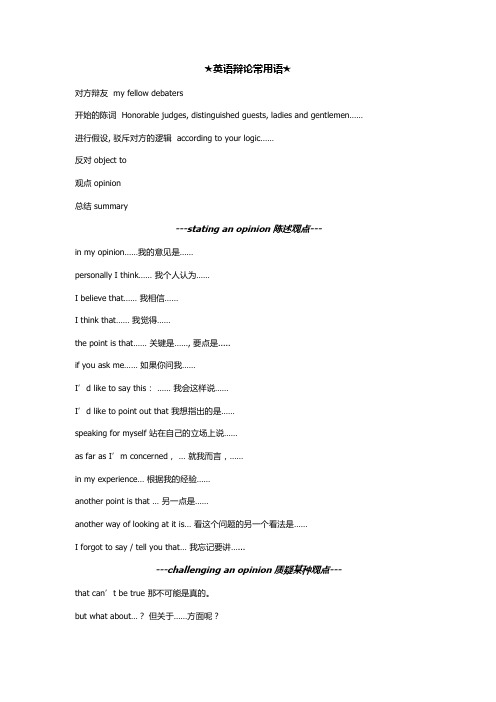 初中英语辩论常用语